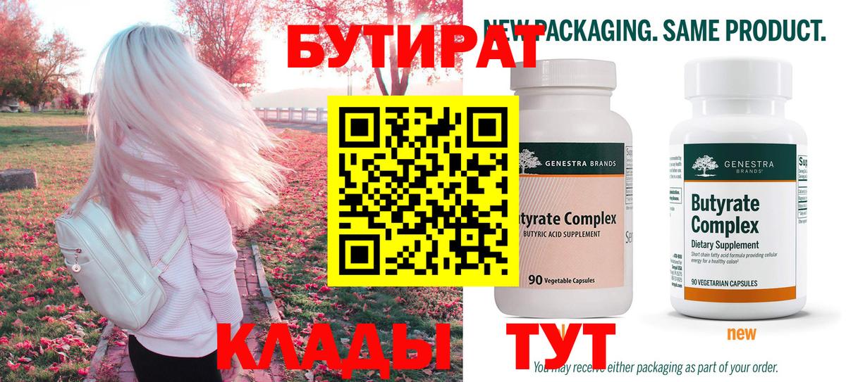 Бутират вода Нефтеюганск