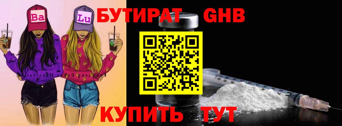БУТИРАТ  Бутират вода  Вход с VPN  Нефтеюганск 