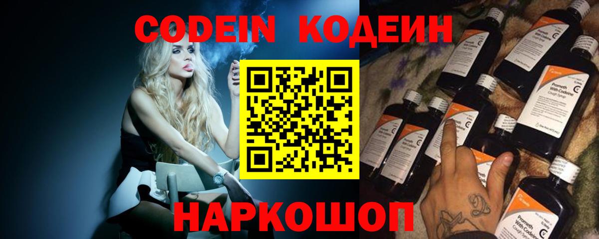 Codein напиток Lean (лин)  Кодеин Purple Drank  Вход с VPN  Нефтеюганск 