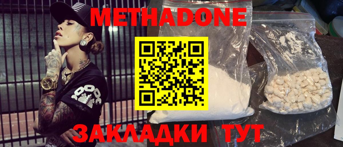 Метадон кристалл Нефтеюганск