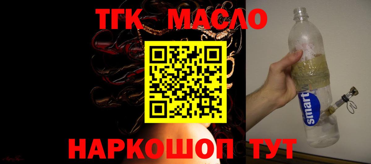 ТГК THC oil  как найти закладки  Нефтеюганск  Вход с VPN 
